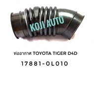 ท่ออากาศ Toyota Tiger โตโยต้า ไทเกอร์ D4D