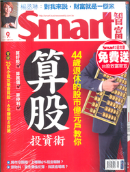 Smart智富月刊 9月號/2013 第181期 (新品)