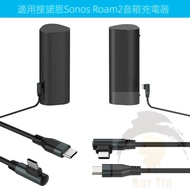 Suitable For Sonos Roam2 Speaker Charger Roam2 Charging Cable type Interface
