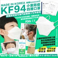 ❤️‍🔥韓國🇰🇷 innocent KF94小童防疫四層口罩 (1套2盒)