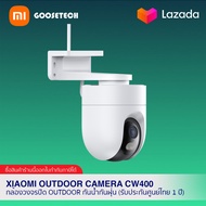 Xiaomi Outdoor Camera CW400 กล้องวงจรปิดอัจฉริยะ ปรับมุมแนบนอนได้ 360 องศา สื่อสารผ่านตัวกล้องได้ (รับประกันศูนย์ไทย 1 ปี)