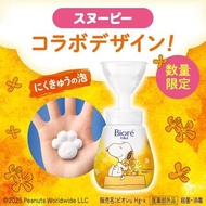 (預購) 日本🇯🇵花王 Biore Snoopy 史努比手掌泡泡梘液