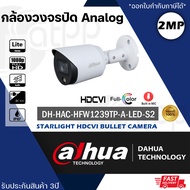 Dahua กล้องวงจรปิด รุ่น HFW1239TP-A-LED ภาพสี 24ชม. บันทึกเสียงได้ มีไมค์ในตัว 2mp 3.6mm Full-Color 