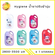 mello Hygiene น้ำยาปรับผ้านุ่มไฮยีน ไฮยีนถัง ไฮยีนแกลลอน สูตรธรรมดา แกลลอน 3500มล. [ มีตัวเลือก ]