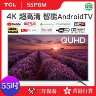 55P8M 55吋 4K 內置超高清Android 電視 Android TV 智能電視（香港行貨）