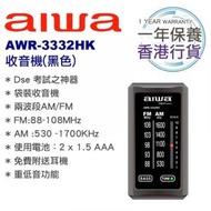Aiwa - 香港行貨 - AWR-3332HK 收音機 3332HK(黑色)