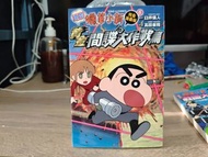 蠟筆小新電影完全漫畫版6 黃金間諜大作戰篇  售$40