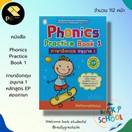 (PP books Bookstore) Phonics Practice Book 1 English Kindergarten 1 EP Bilingual Course : Vocabulary