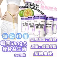 $55 ⭕️現貨⭕️Sang-a 瘦身益生菌2g x30條 🎀優惠：$55@一盒🎀
