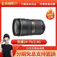 工廠直銷金典二手Nikon尼康24-70/2.8G ED標準變焦單反鏡頭24-70數碼攝影