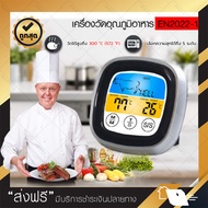 เครื่องวัดอุณหภูมิอาหาร ดิจิตอล -20 to 300c (EN2022-1) meat thermometer วัดอุณหภูมิอาหาร ที่วัดอุณหภูมิอาหาร เทอร์โมมิเตอร์อาหาร