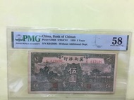 冀南銀行5圓  1939年  PMG58