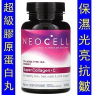 CGN-01178＿(120粒) Neocell 膠原蛋白丸  Super Collagen + C 