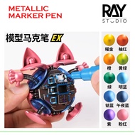 [RAY STUDIO] METALLIC MARKER PEN EX MODEL KITS TOOLS