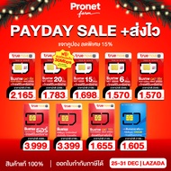 รวมซิมเน็ตรายปี ซิมโทรฟรี เน็ตไม่อั้น Max Speed โทรฟรี TRUE DTAC ส่งไวส่งจริง #โปรเน็ตฟาร์ม