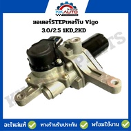 Step Motor Turbo Vigo 3.0/2.5 1KD 2KD Long Product 6