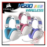 [ PCPARTY ] 海盜船 CORSAIR HS80 RGB WIRELESS 電競 無線耳機麥克風 紫色
