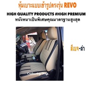 TOYOTA REVO หุ้มเบาะหนังแบบเข้ารูปตรงรุ่น กระบะแคป  สีครีม-ดำ  02AS HIGH PREMIUM หุ้มเบาะรถยนต์ ชุดหุ้มเบาะรถ หนังหุ้มเบาะรถ ที่หุ้มเบาะรถ หุ้มเบาะรถ ผ้าหุ้มเบาะรถ หนังหุ้มเบาะรถยนต์ ที่หุ้มเบาะ หุ้มเบาะหนังแบบเข้ารูป หุ้มเบาะแบบสวมทับ เบาะหุ้ม