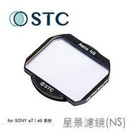 【STC】Astro&lt;font color=cc0000&gt;&lt;b&gt; NS (星景)&lt;/font&gt;&lt;/b&gt;內置型濾鏡架組 for Sony A1 / A7SIII / A7R4 / A9II / FX3 / A7R5 / A9III