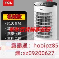 ⚡新品九折特惠⚡🉑發票🍀TCL移動式冷氣 110V空調扇 水冷扇 冷氣機 分離式冷氣 落地式冷氣機 冷氣