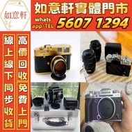 高價收購 Leica 數碼相機 菲林654相機 相機鏡頭 中古鏡頭 中古 相機 鏡頭 Leica/萊卡 Rollei/祿來（祿萊） Hasselblad M10 M9 M6 M3 M4 M240 Ro