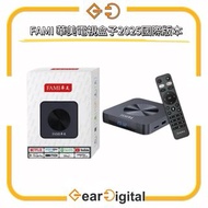 🔖太子門市現貨/全港免運🎁FAMI 華美 網絡電視盒子(4+32GB) 2025 國際版本【香港行貨】