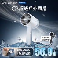 CUKTECH CUKTECH BF01 CP Super Outdoor Fan [Emmanuel Store]