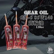 < Locomotive Chairman > GEAR OIL GL-5 85W140 Red 120cc Competitive