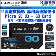 TEAM 十銓 GO Card U3 64GB/128G/256G 運動攝影記憶卡 終身保固 4K高畫質專用卡 公司貨