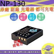 星視野 CASIO NP-130 NP130 電池 ZR1600 保固1年 顯示電量 破解版 相容原廠