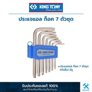 King Tony: 7-Piece L-Tock Wrench Set (Short Type) With Tony Hole: 7 PC. Star L (TORX)-(Standard (204