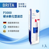 【BRITA】mypure P3000 硬水軟化型濾芯 櫥下型濾芯 德國原裝進口 一入