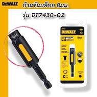 DEWALT รุ่น DT7430-QZ ก้านขันบล็อค 8มม. Cleanable Hexagonal Magnetic Nut/Socket Driver 8mm