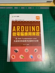 Ardiuno 微電腦應用實習