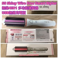 SS Shiny Wire Free Smart Styler 無線4IN1 多功能捲髮器 USB無線充電版