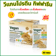 ของแท้ โปรตีน โปรตีนจากพืช plant protein โปรตีนกิฟฟารีน โปรตีนพืช วีแกน มัลติ แพลนท์ โปรตีน Vegan Mu