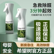 Full of Hope 複合型甲醛清除噴霧 天然除甲醛無味 冇化學成份 贈送甲醛檢測盒兩盒