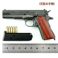 1:2.05柯爾特M1911金屬拋殼玩具模型擺件花梨木手柄款!不可發射