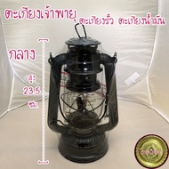 [[สินค้าClearanceล้างสต๊อค ราคาพิเศษ มีสีถลอกหรือบุบ]] ตะเกียงเจ้าพายุ ตะเกียงน้ำมัน ตะเกียงแคมป์ปิ้