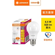 [特價]歐司朗 6.5W 優質光LED燈泡 燈泡色10入