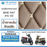 LK Garage พรมปูพื้นมอเตอร์ไซค์ Grand Filano ปี 2023-ปัจจุบัน | YAMAHA แกรนด์ ฟิลาโน ปูพื้น จักรยานยน