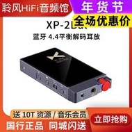 xDuoo/乂度XP-2Bal USB 耳放手機便攜解碼4.4平衡小尾巴解碼器