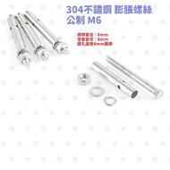 ((1pc) 304 Stainless Steel Metric M6 Expansion Screw Pull Explosion Wall Screw M6 Screw Stainless St