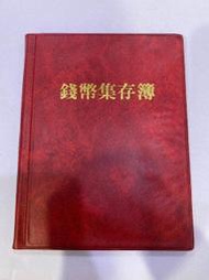 AX425 中華民國43年四十三年 (紅) 大五角大伍角銅幣 共90枚壹標 附冊 