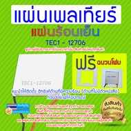 TEC1-12706 แผ่นทำความเย็น - ร้อน ( เพลเทียร์ )