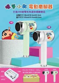 台灣正版授權蠟筆小新電動磨腳器(顏色隨機)