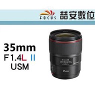 《喆安數位》CANON EF 35mm F1.4 L II USM 大光圈 人像 定焦鏡 全新 平輸 店保一年 #1