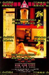 DVD 《聊齋花弄月1991》粵語中文字幕