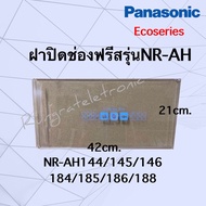 ฝาปิดช่องฟรีสยี่ห้อPanasonic รุ่นEcoseriesNR-AHใช้กับรหัสรุ่นที่ขึ้นต้นด้วยNR-AHอะไหล่ตู้เย็น