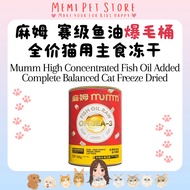 Mumm 麻姆 High Concentrated Fish Oil Added All Life Stage Complete Balance Freeze Dried for Cat 180g 赛